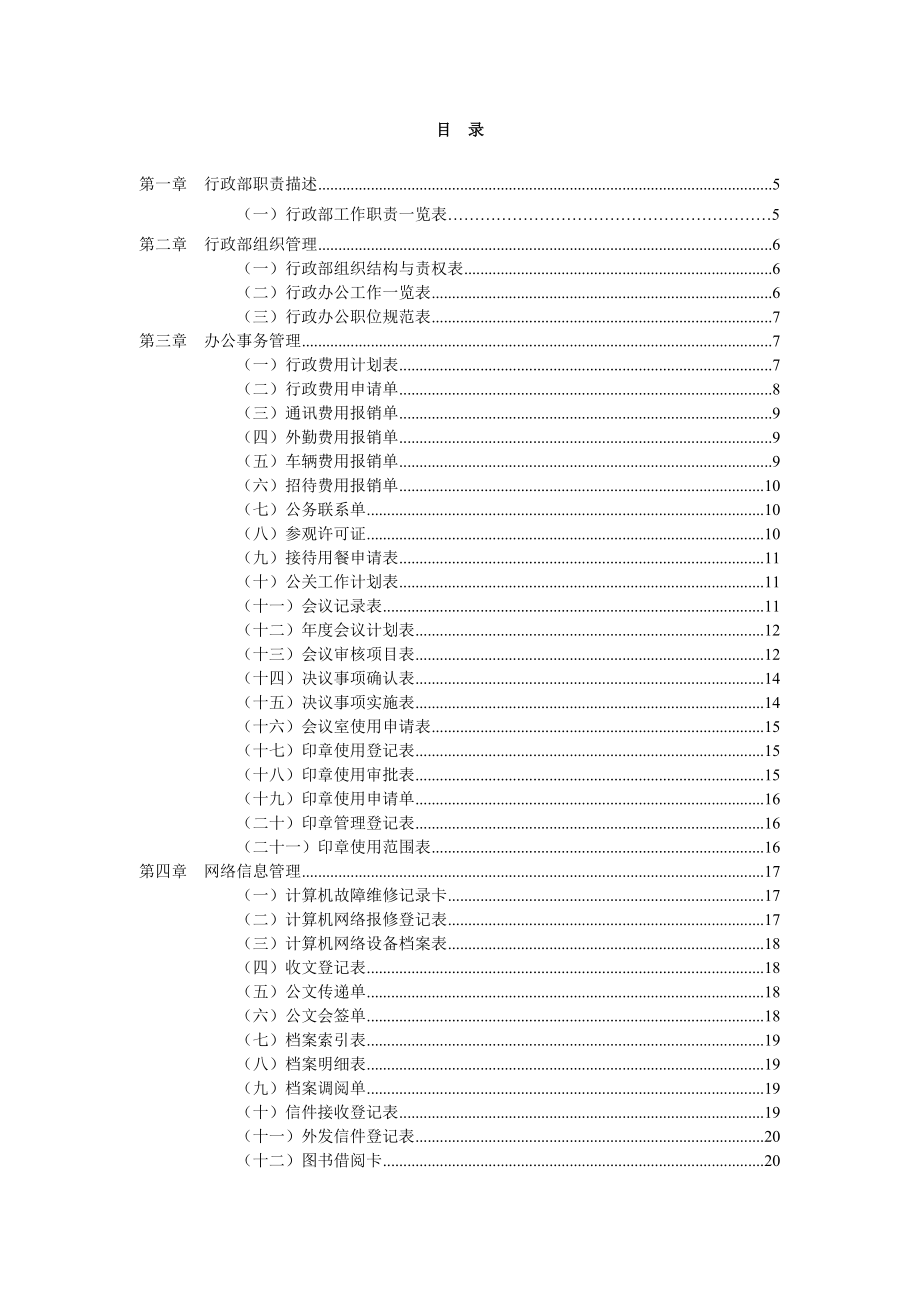 【行政体系】行政职位手册.doc_第2页