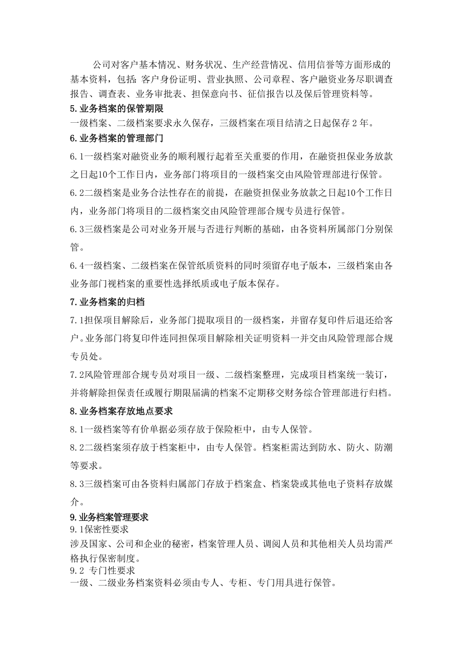 融资担保公司业务档案管理制度doc.doc_第2页