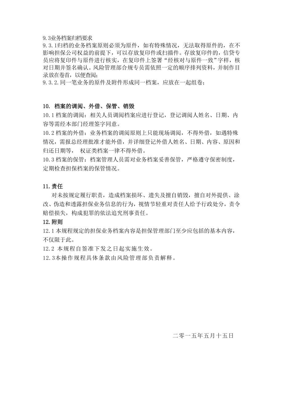 融资担保公司业务档案管理制度doc.doc_第3页