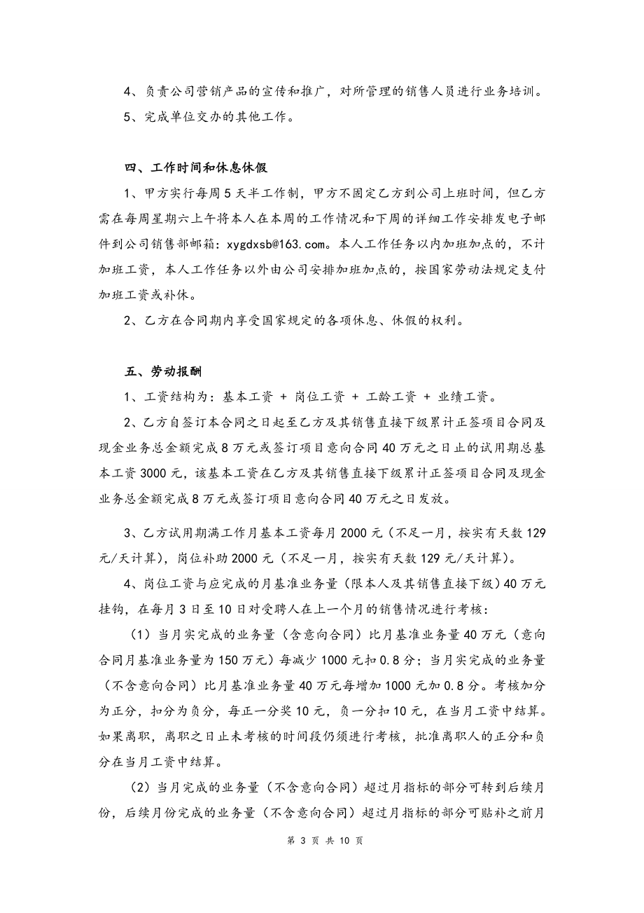 21 -区域销售经理劳动合同书.docx_第3页