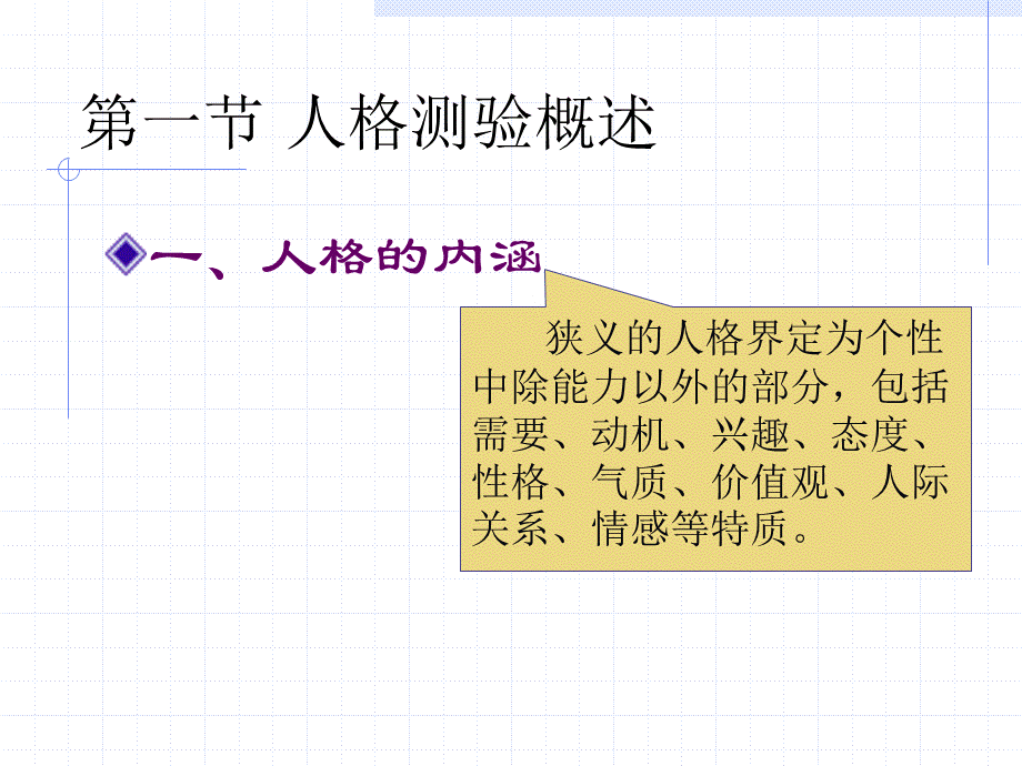 人格测量 (3).ppt_第3页