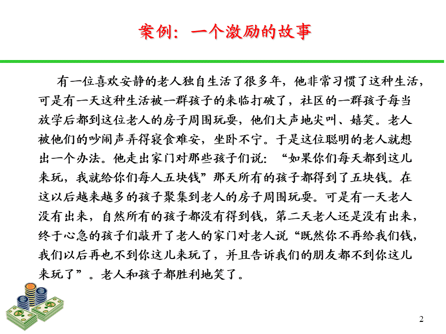 《全面薪酬设计与管理》 (2).ppt_第2页