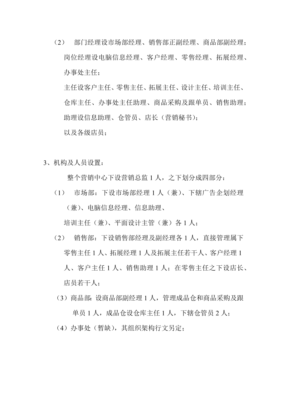 营销中心组织架构 (2).docx_第2页