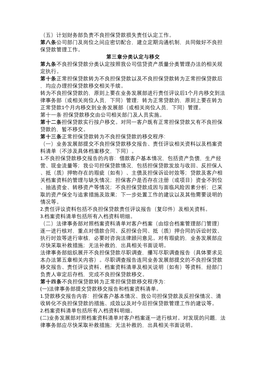 担保公司不良贷款管理办法.docx_第2页