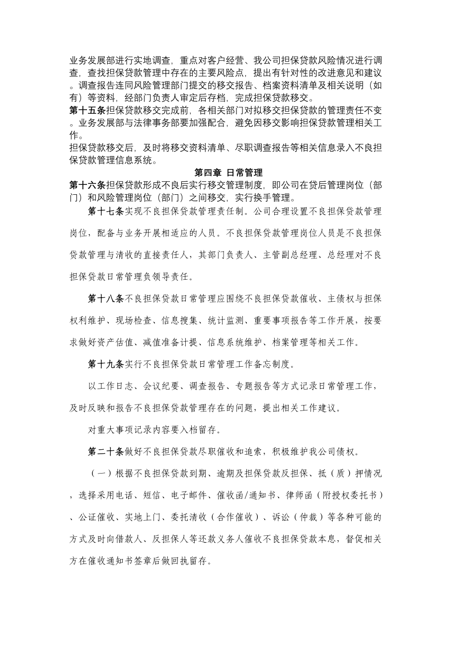 担保公司不良贷款管理办法.docx_第3页