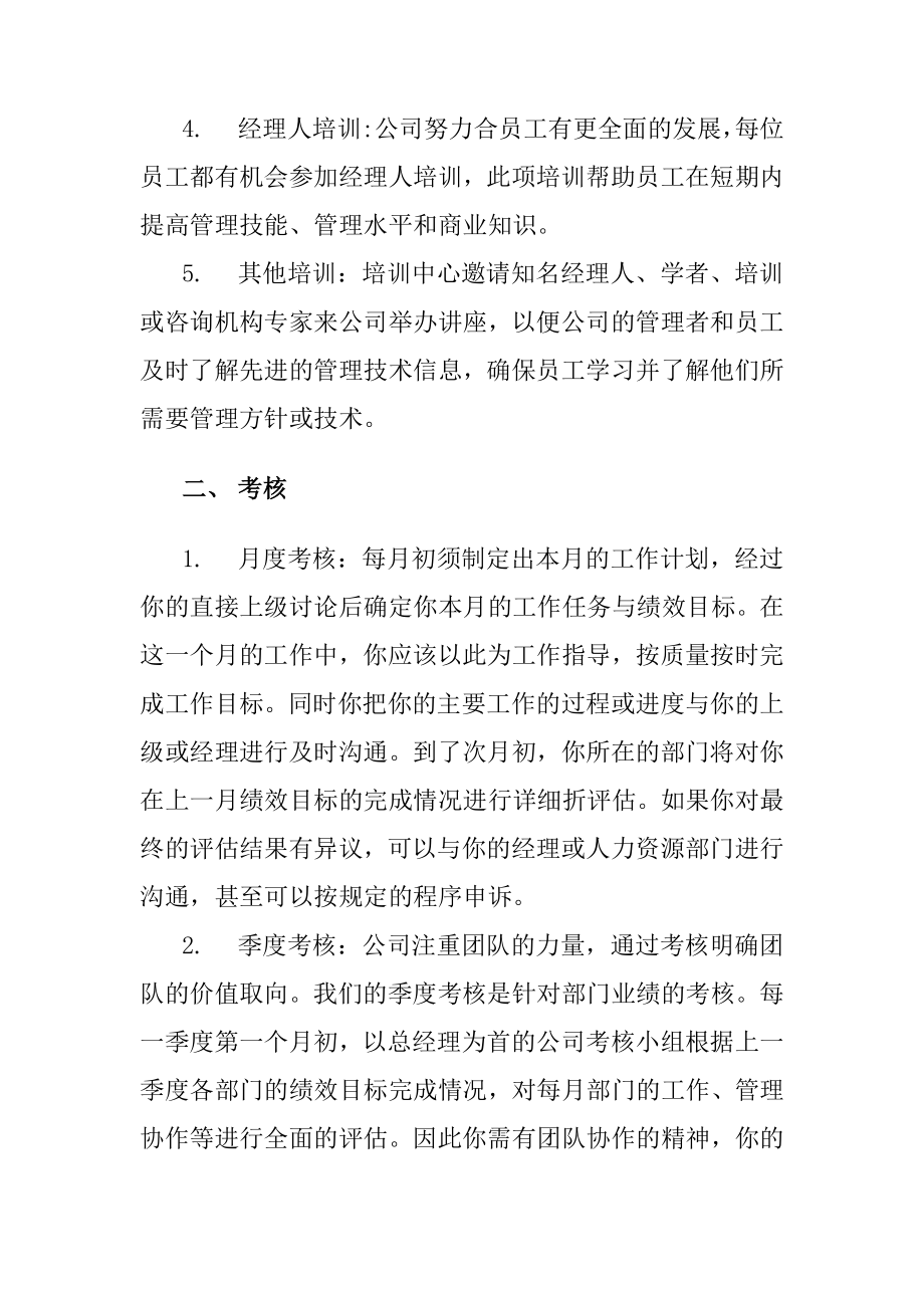 家政服务部培训考核晋升制度.doc_第2页