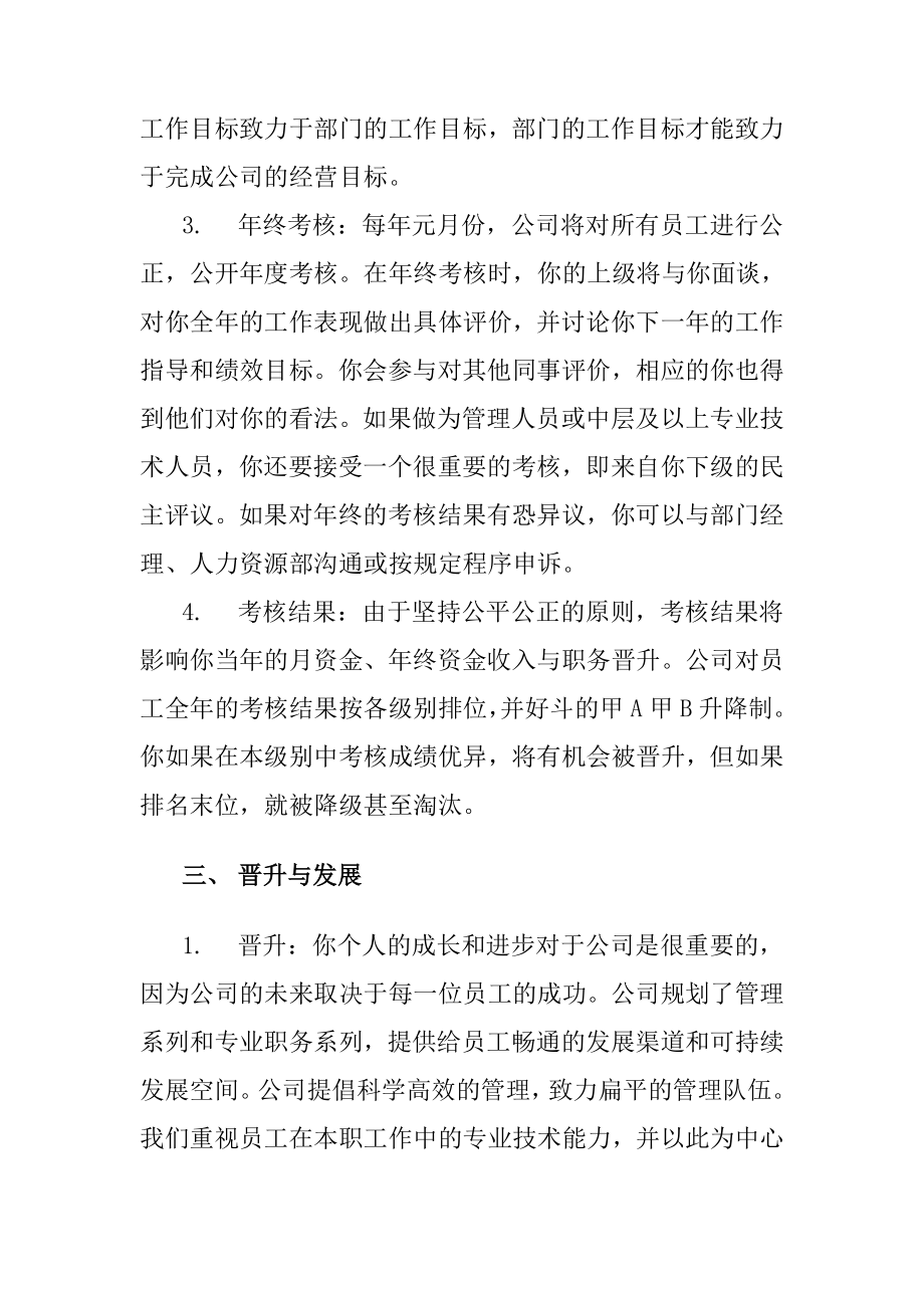 家政服务部培训考核晋升制度.doc_第3页