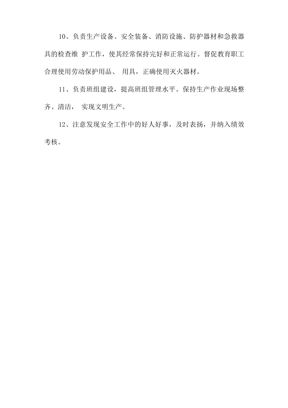 工段长安全生产责任制.doc_第2页