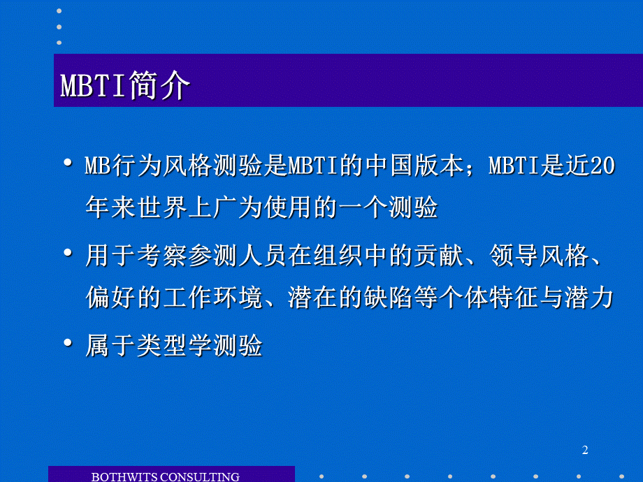 MBTI实例讲解ppt版 (2).ppt_第2页