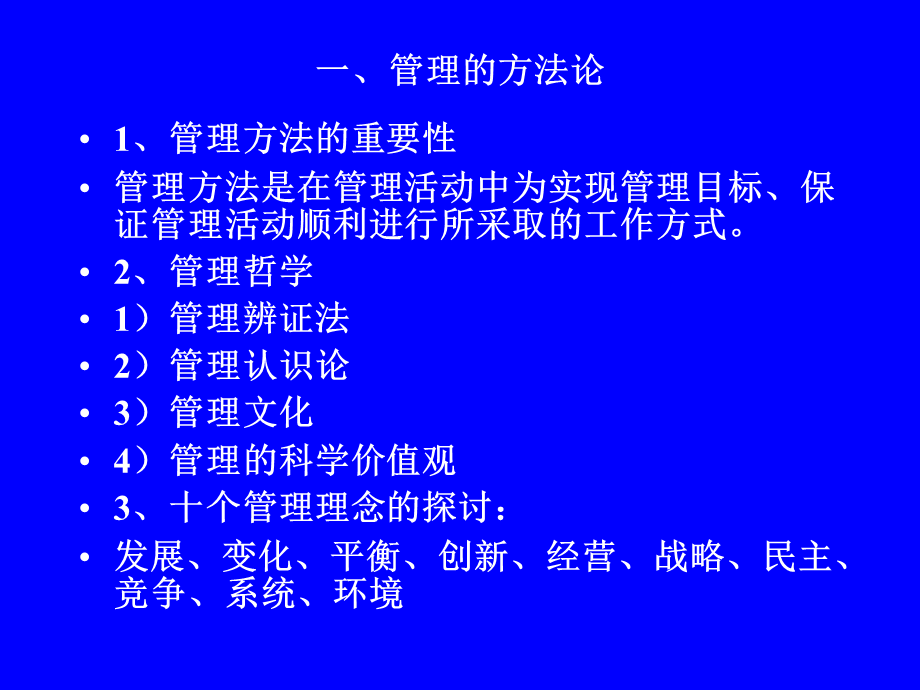 管理的基本方法 (2).ppt_第2页