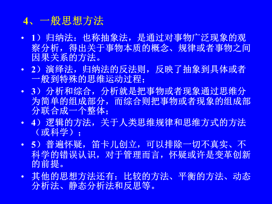 管理的基本方法 (2).ppt_第3页