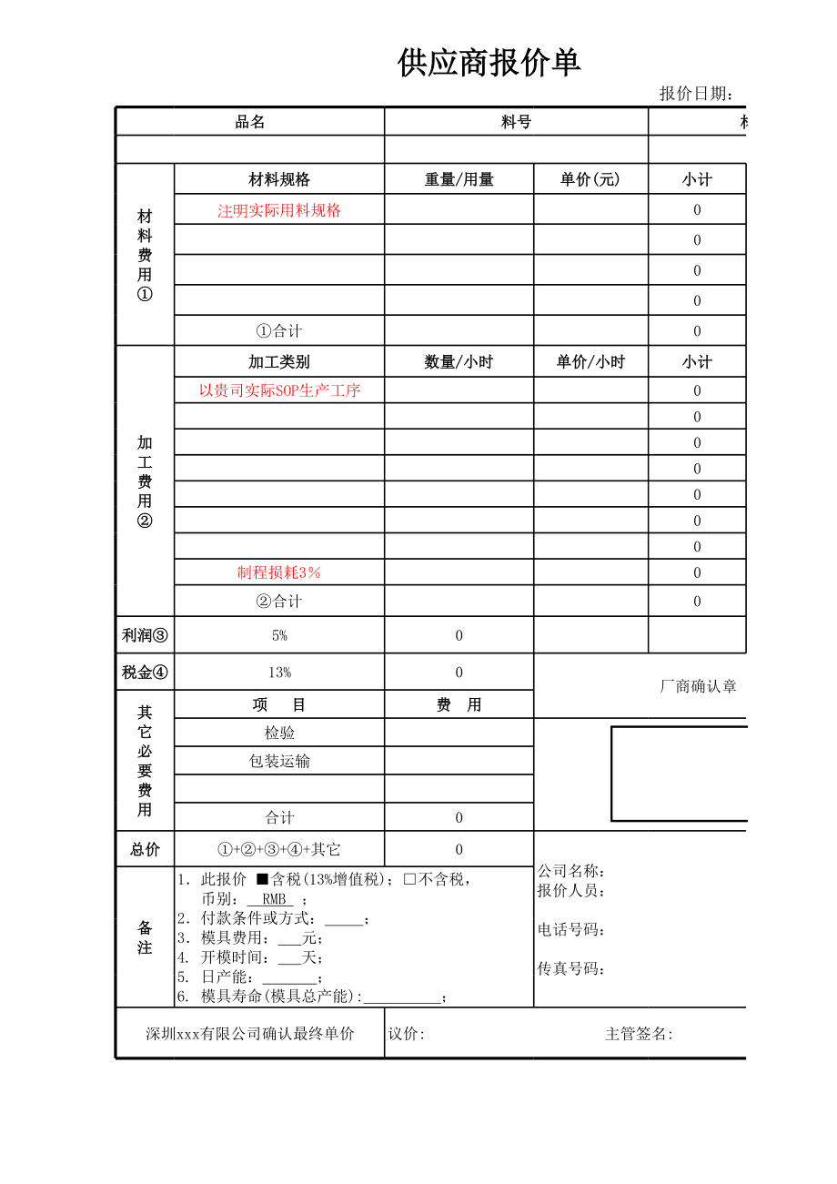 08 -供应商报价单 (2).xlsx_第1页