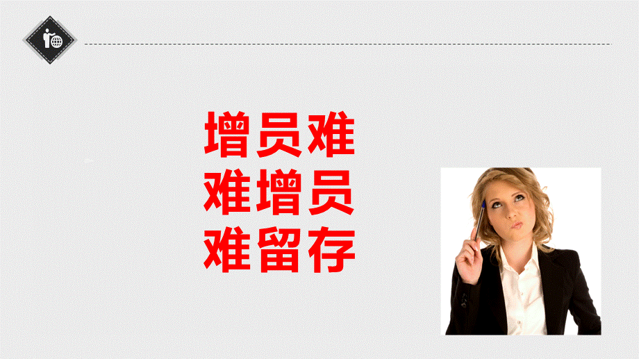 新人辅导与留存 20页.ppt_第2页