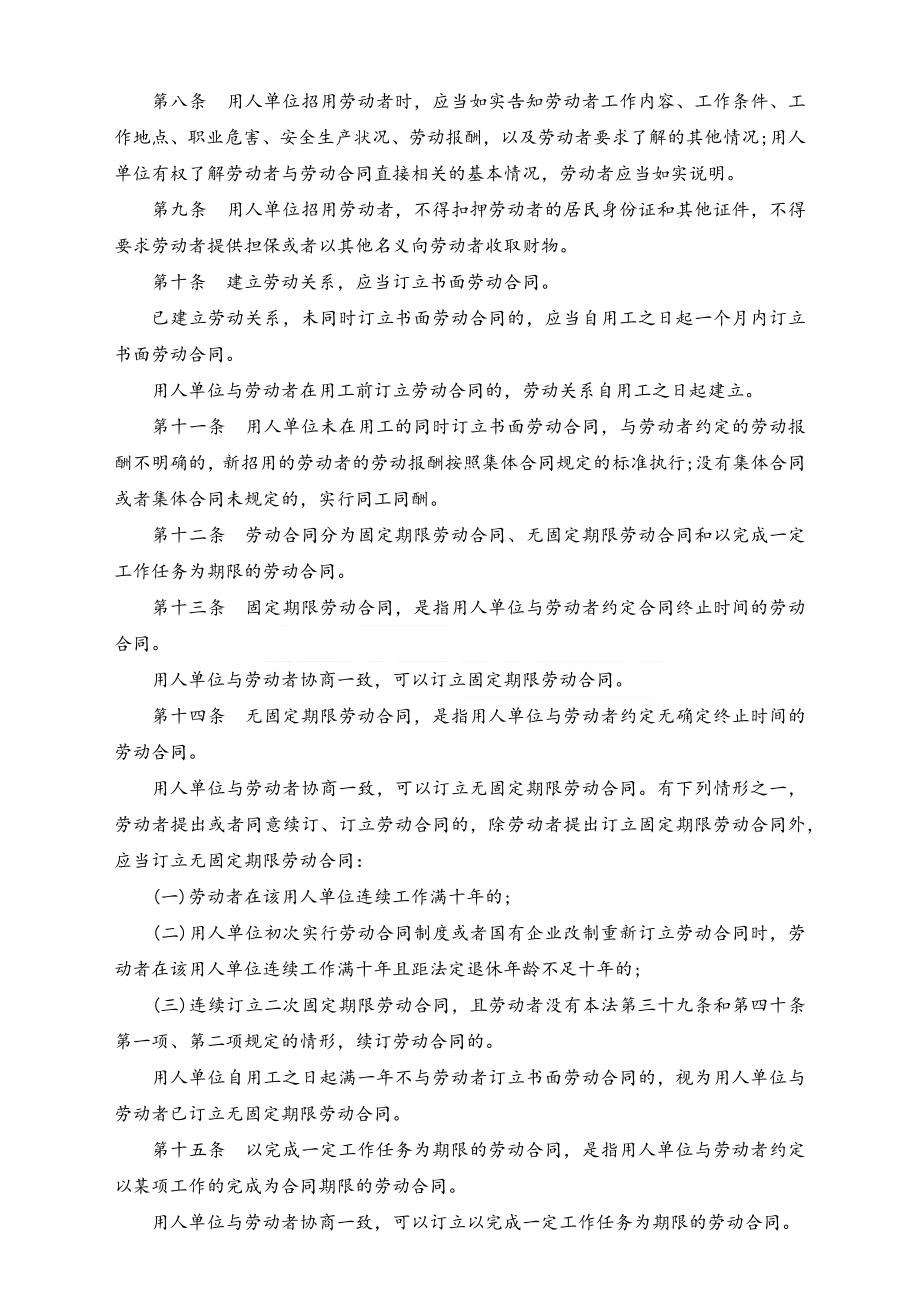 劳动合同法修正案及劳动合同法全文 .docx_第2页