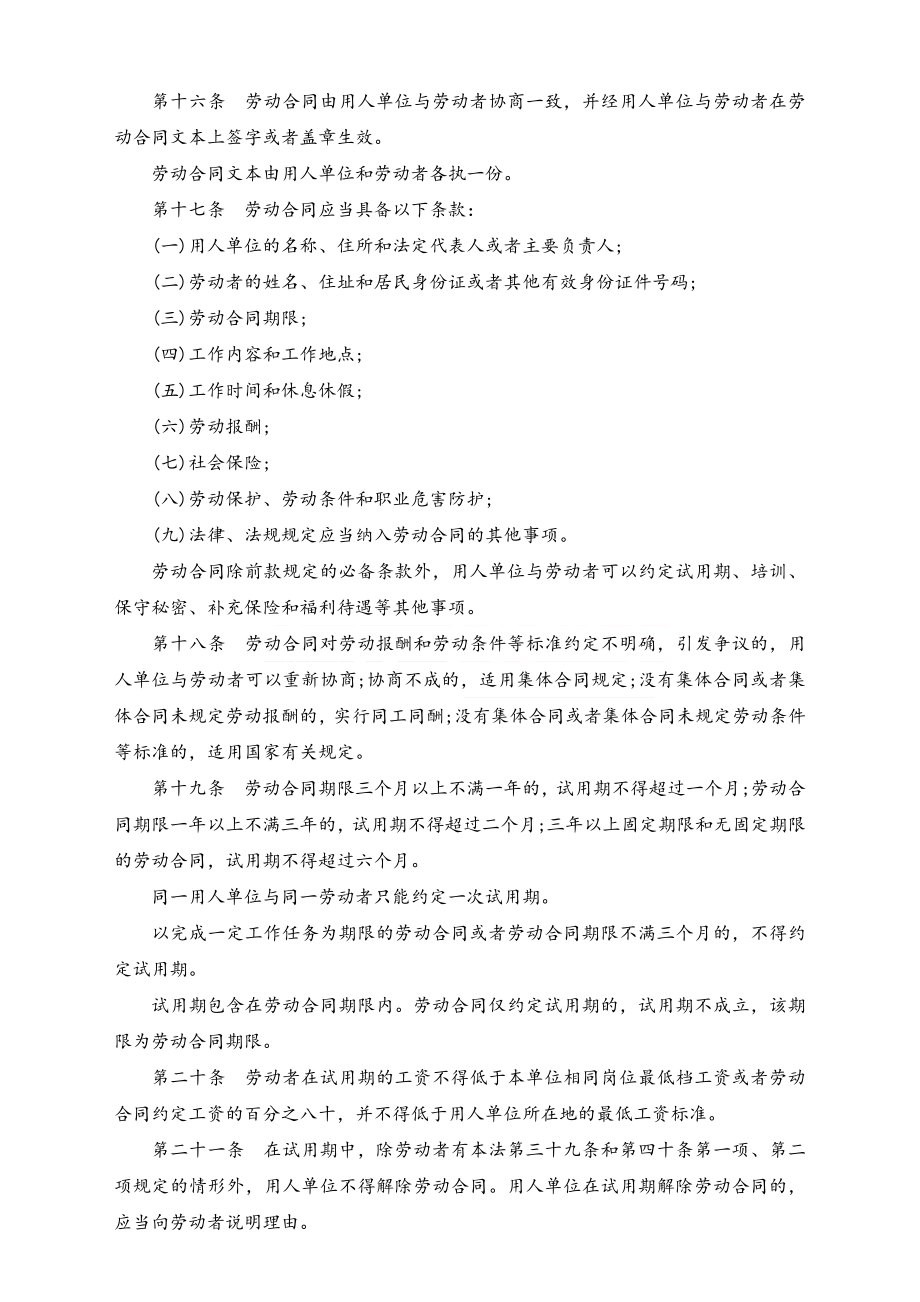 劳动合同法修正案及劳动合同法全文 .docx_第3页