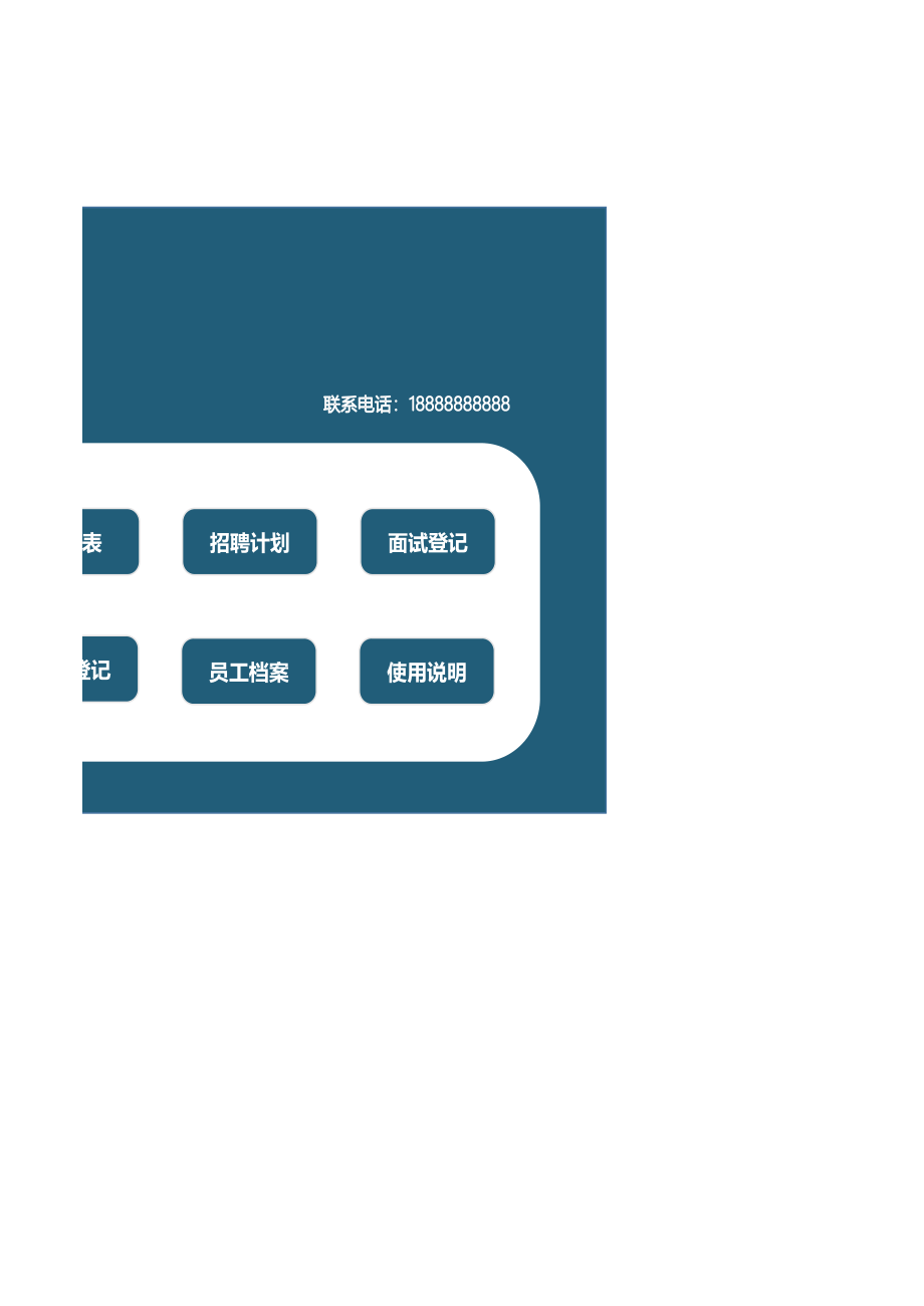 363人事管理系统.xlsx_第2页