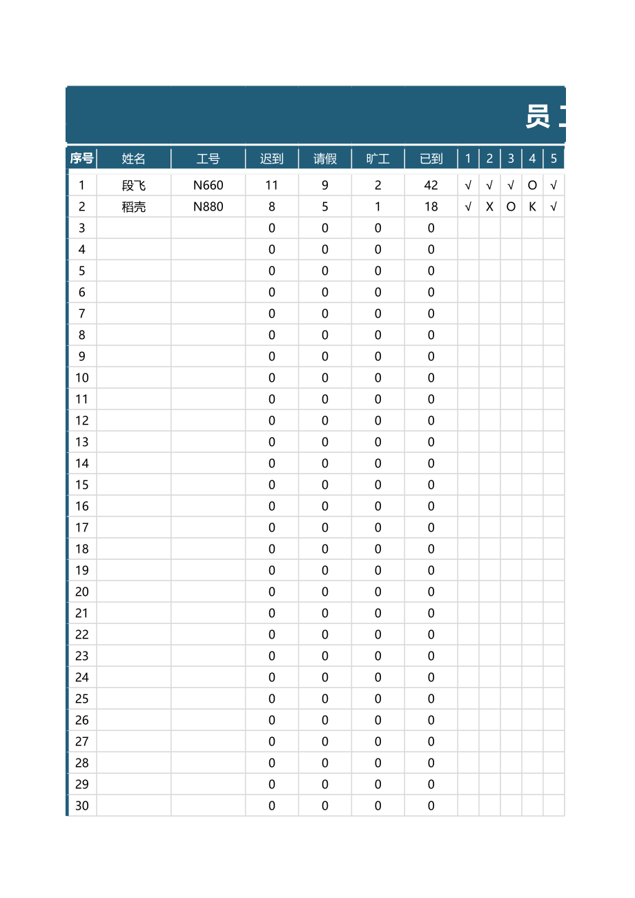 363人事管理系统.xlsx_第3页