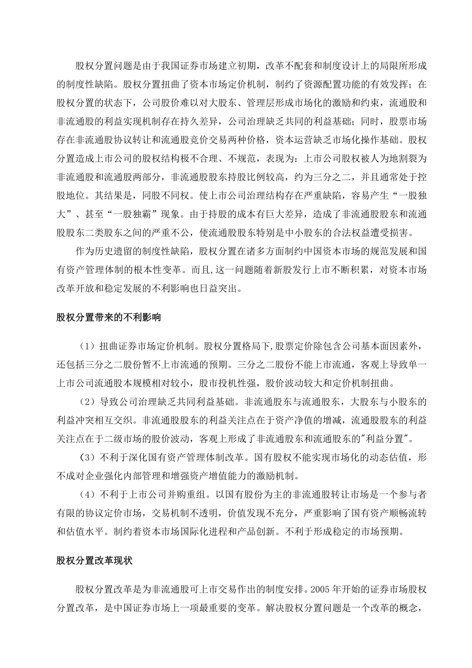 上市公司的股权分置改革与完善.doc_第2页