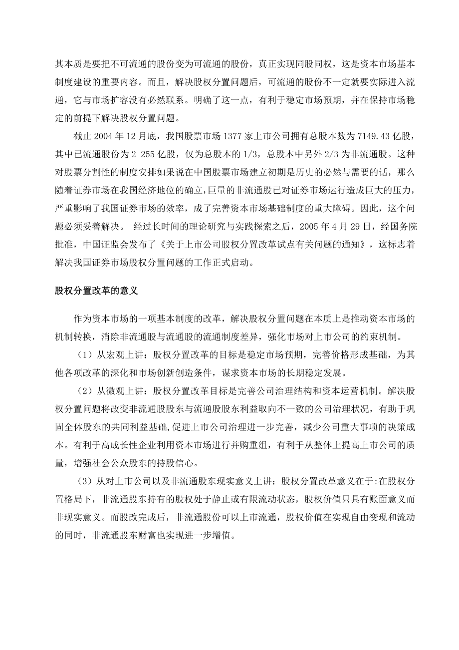 上市公司的股权分置改革与完善.doc_第3页