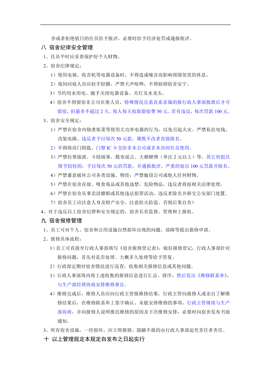 01-【管理制度】-08-员工宿舍管理规定.doc_第3页