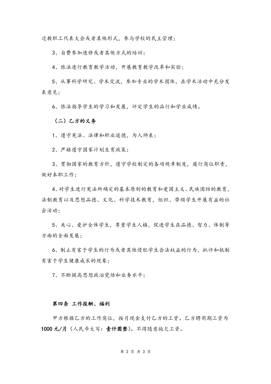 16-教师聘任合同书【小学临时代课】.docx_第2页