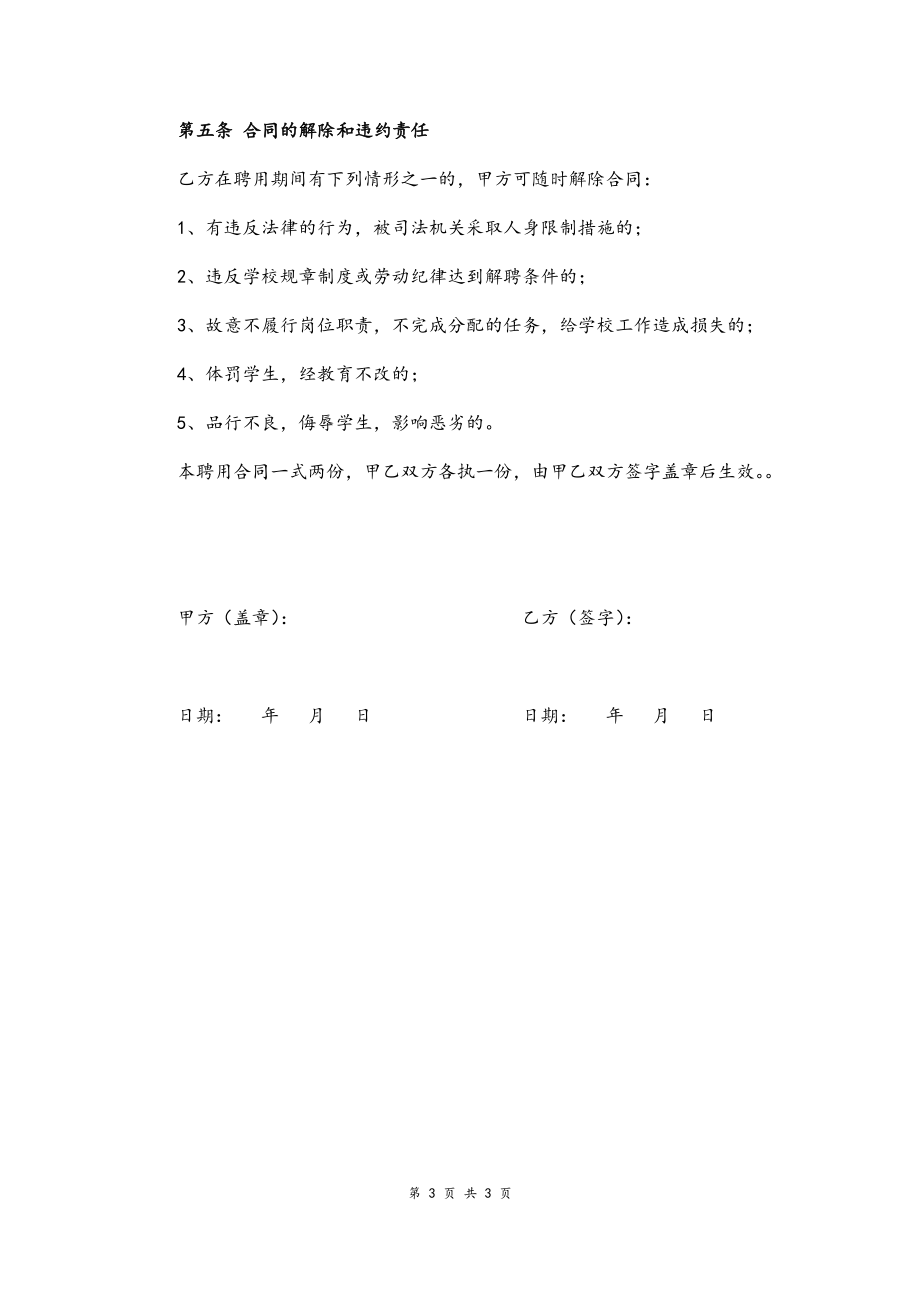 16-教师聘任合同书【小学临时代课】.docx_第3页