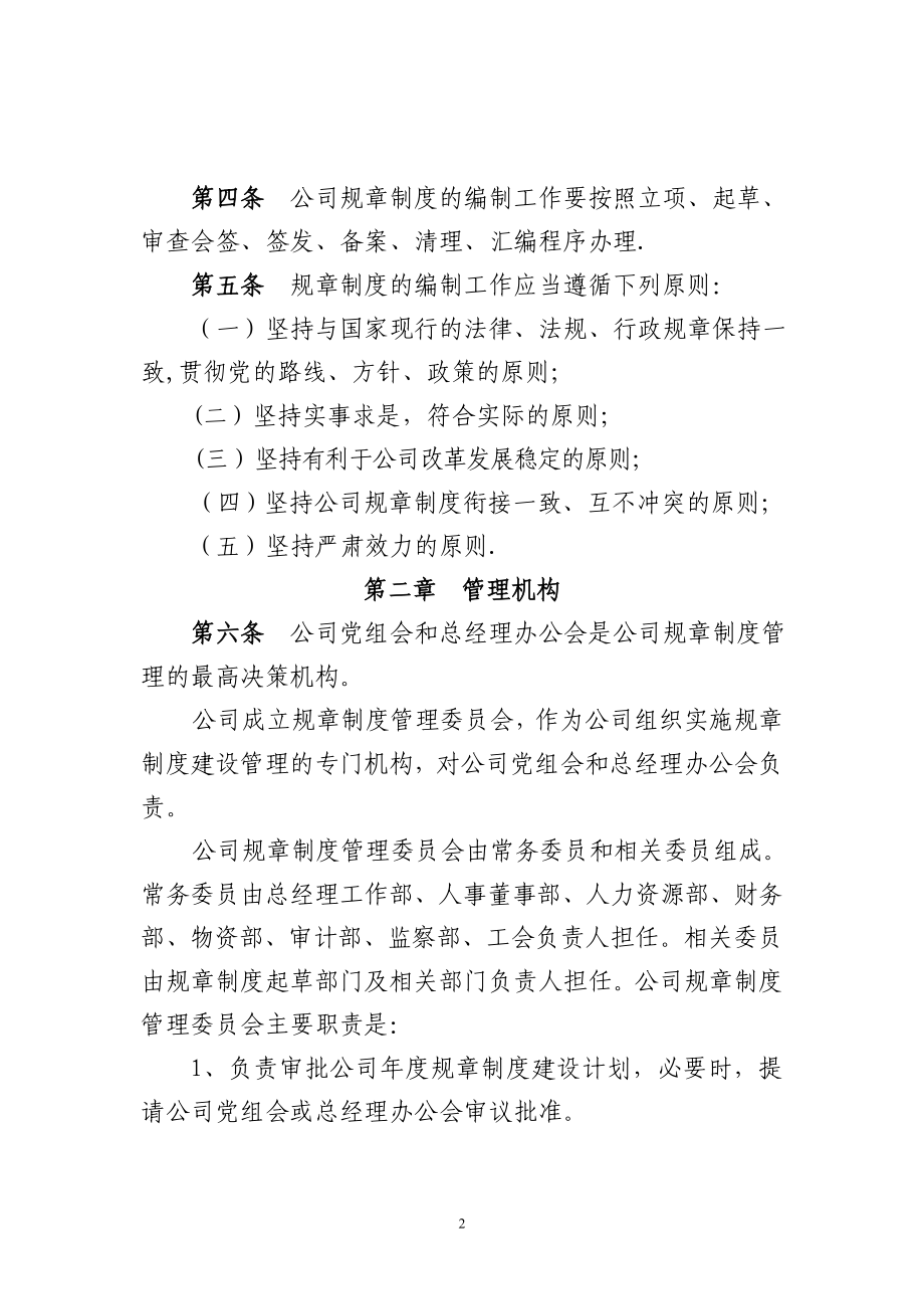 电力有限公司规章制度管理办法.doc_第2页