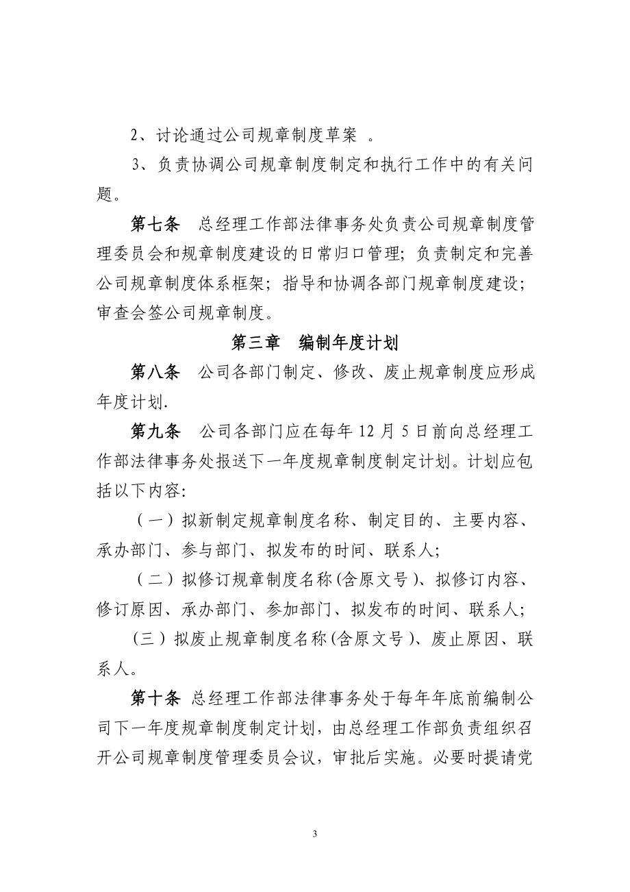 电力有限公司规章制度管理办法.doc_第3页