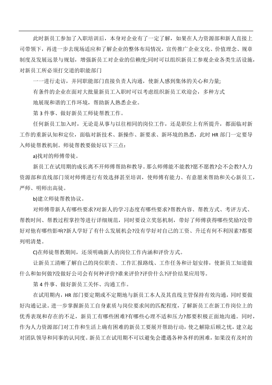 如何让新员工快速融入团队 7页.docx_第2页