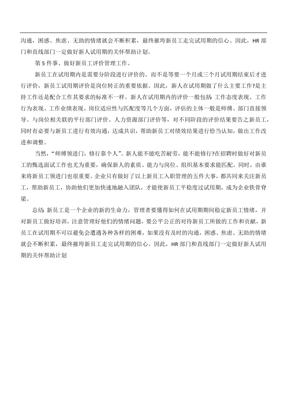 如何让新员工快速融入团队 7页.docx_第3页