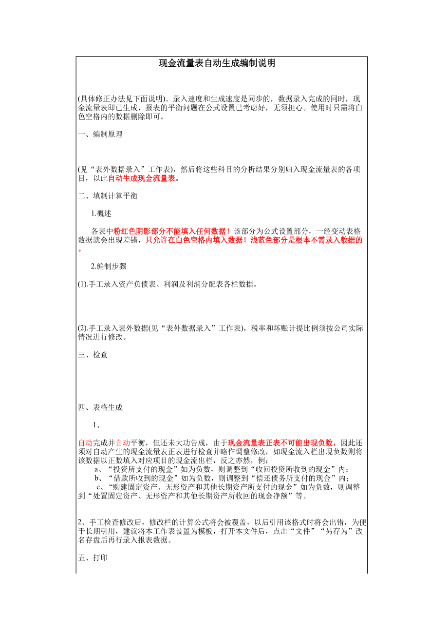 快速编制现金流量表 (2).xls_第1页