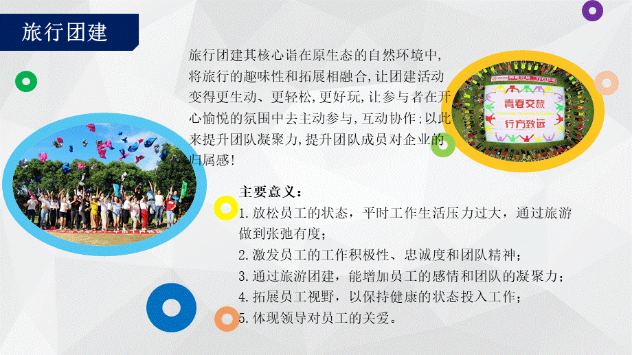 【全年行事历】旅行团建活动方案 (5).pptx_第2页