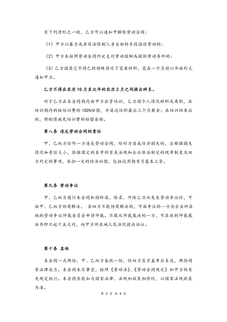 10 -发型师劳动合同.docx_第3页