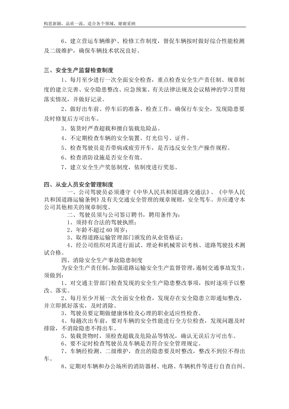 运输公司安全生产监督检查制度.doc_第2页