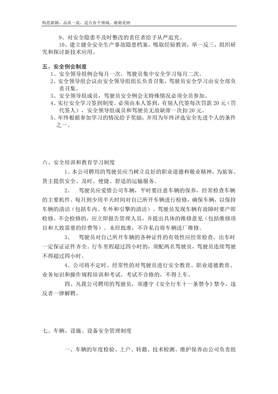 运输公司安全生产监督检查制度.doc_第3页