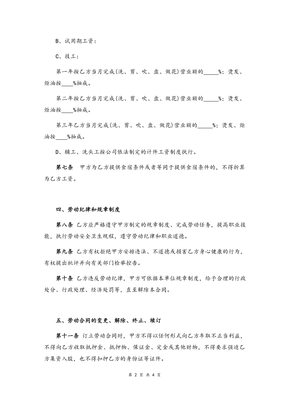 14 -美发行业劳动合同书.docx_第2页