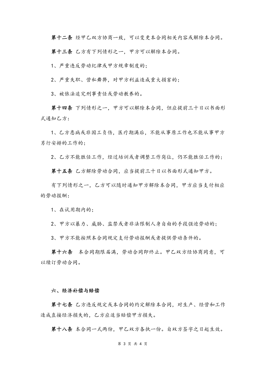 14 -美发行业劳动合同书.docx_第3页