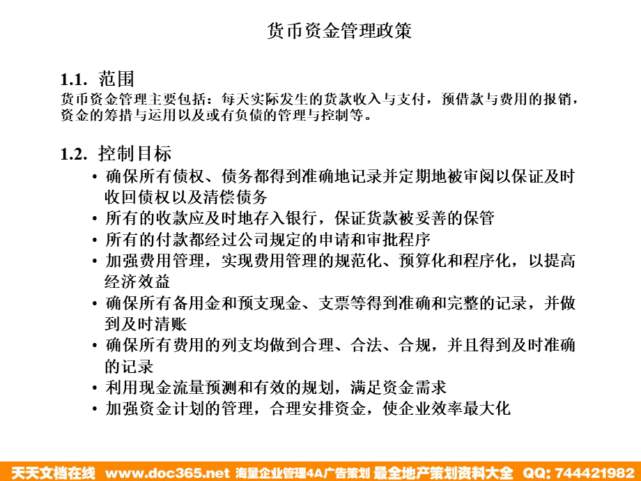 海问—广州杰赛—流程设计培训材料 (2).ppt_第2页