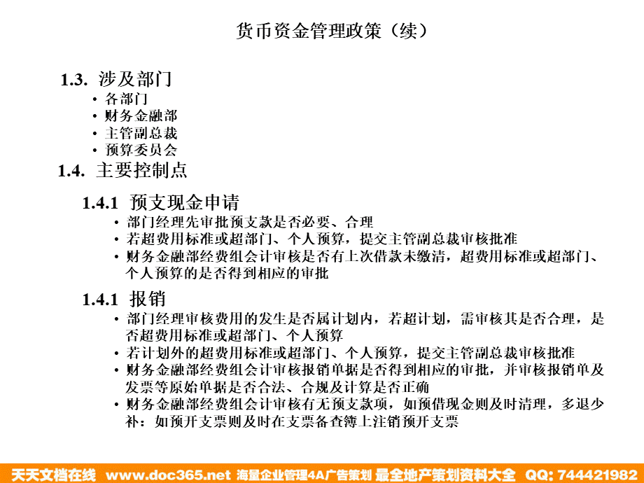 海问—广州杰赛—流程设计培训材料 (2).ppt_第3页