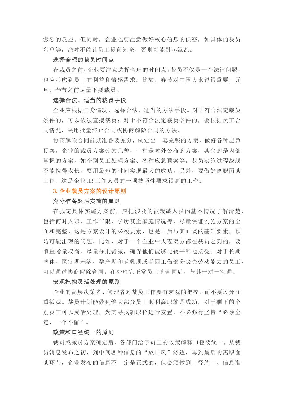 企业裁员或辞退方案设计及安全防范 (2).docx_第2页