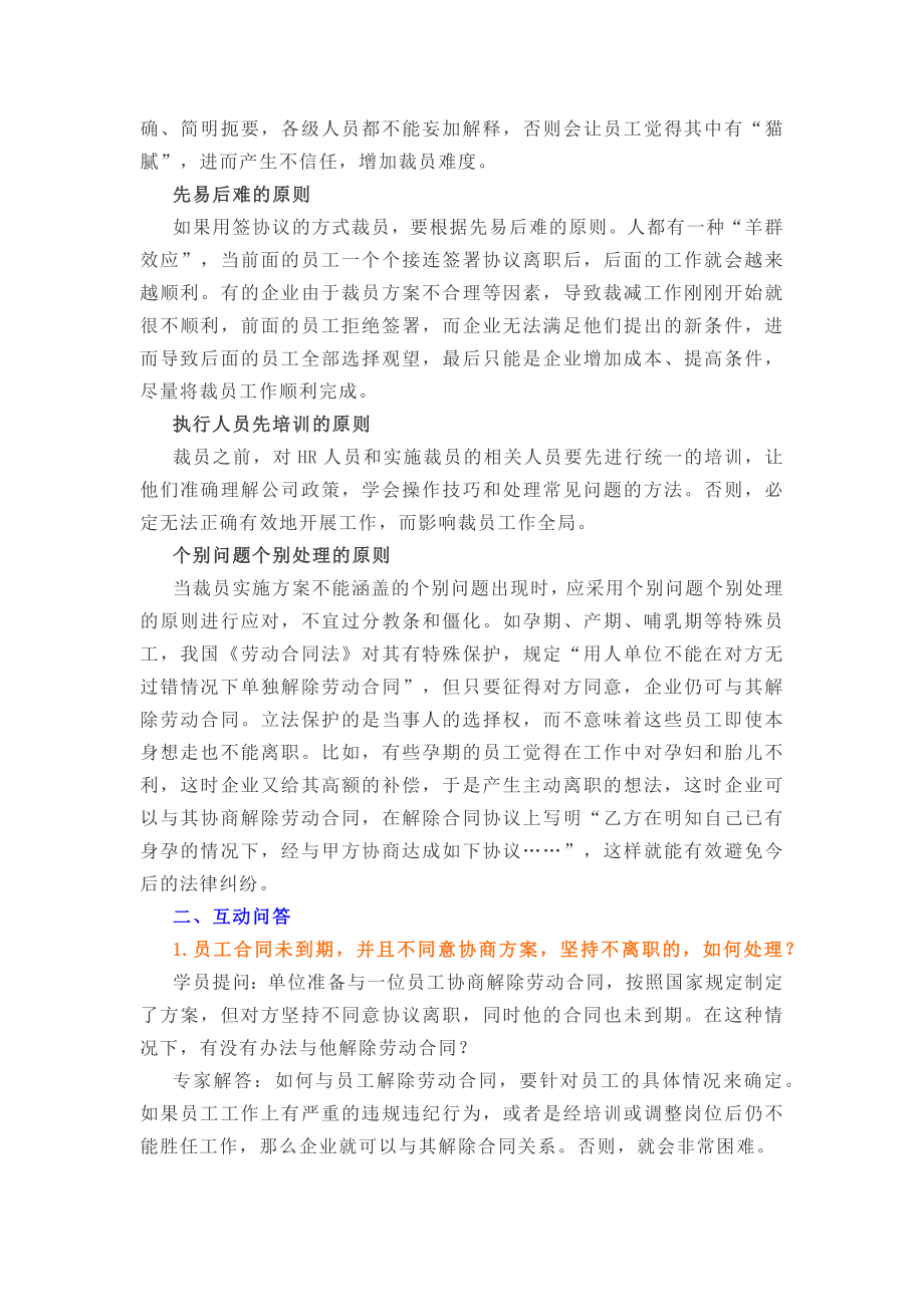 企业裁员或辞退方案设计及安全防范 (2).docx_第3页