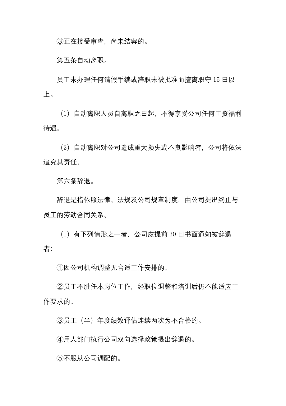 物业员工离职管理规定.docx_第2页