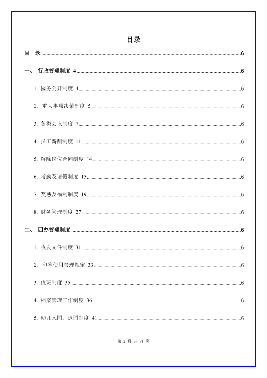 幼儿园管理制度汇编.docx_第2页