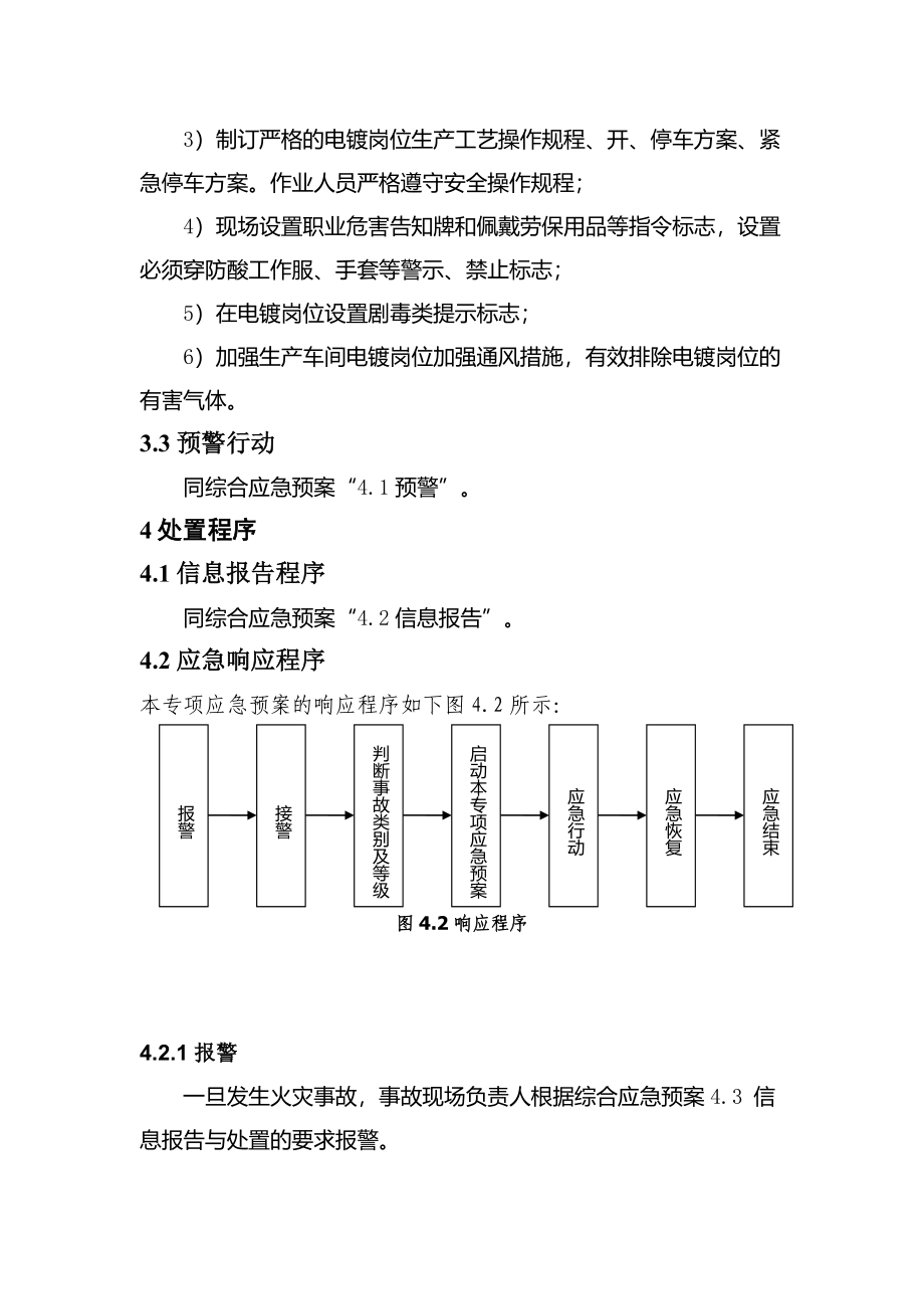 现场处置方案13、中毒事故专项应急预案.docx_第3页