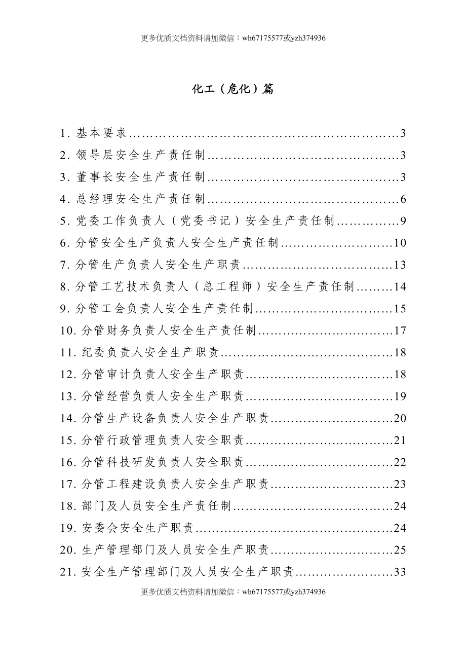 【汇编】化工企业安全生产责任制范本（54页）.doc_第2页