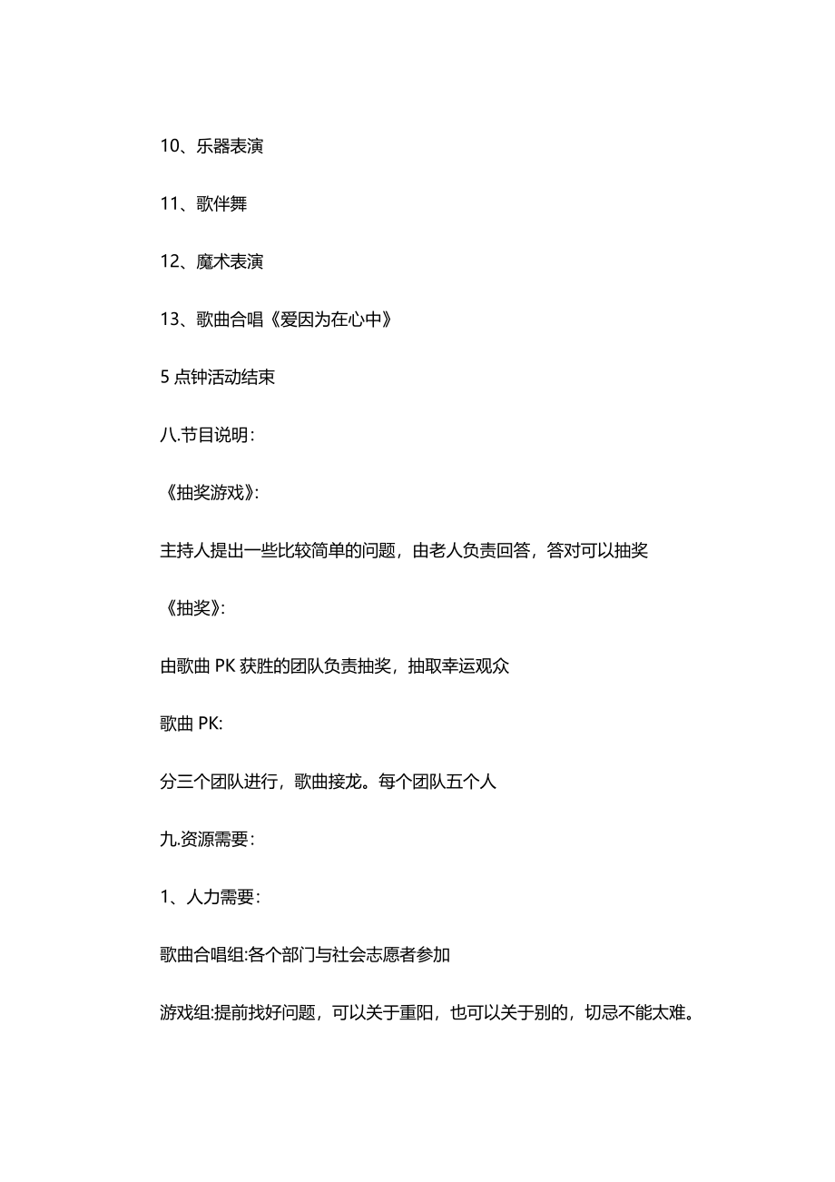 010-2021年敬老院重阳晚会策划书.docx_第3页