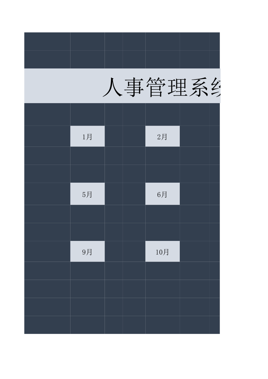 372人事管理分析系统-数据分析.xls_第1页