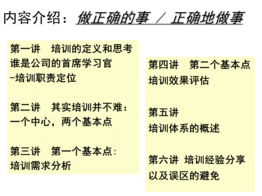 2017培训年度规划和培训体系建立 (3).ppt_第2页