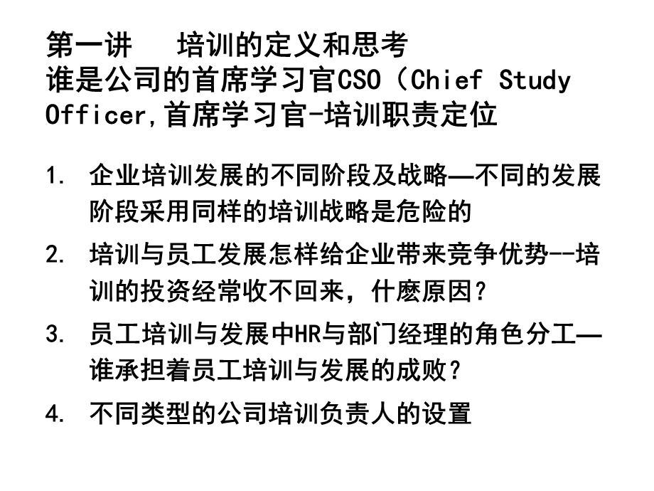 2017培训年度规划和培训体系建立 (3).ppt_第3页