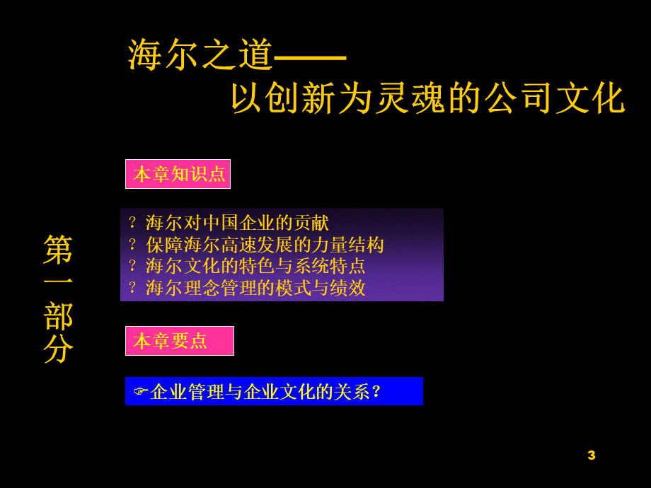 海尔之道——以创新为灵魂的公司文化 (3).ppt_第3页